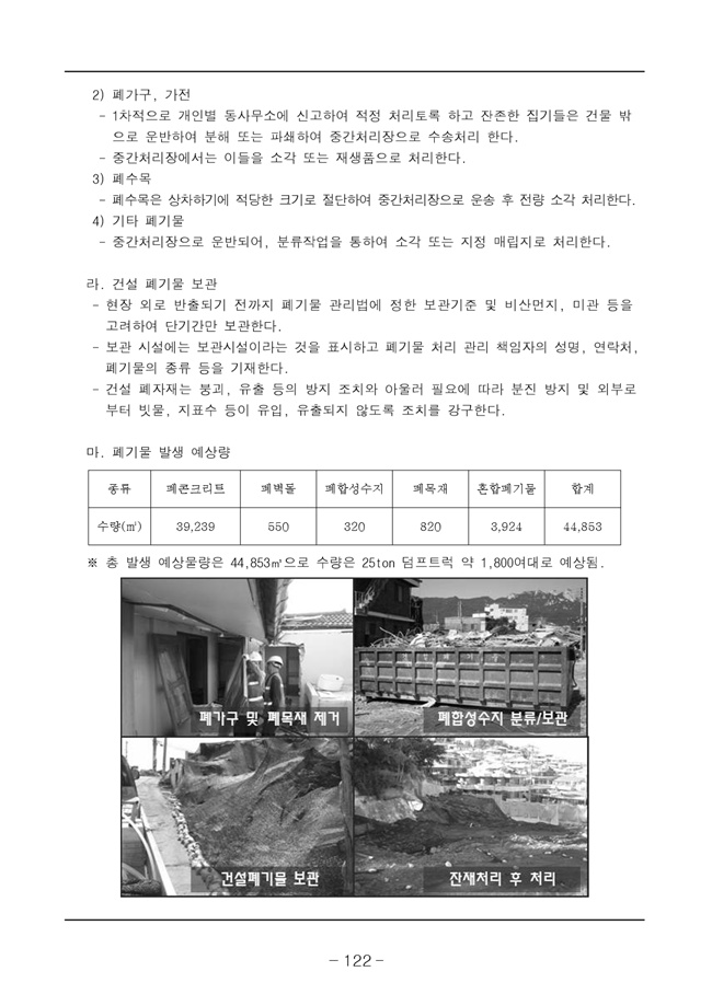20.08.12 2020년8월29일 임시총회 책자130.jpg
